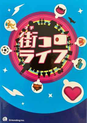 Machi Koro: Life