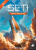 SETI: Kosmické Agentury