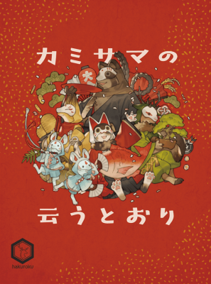 Kamisama no iu toori (At the Gods' Whim)