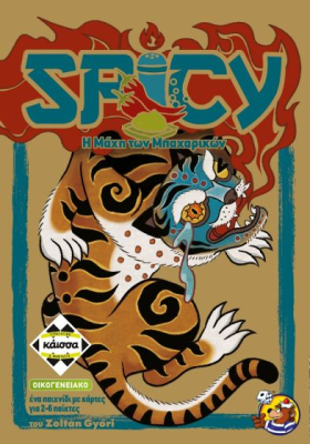 Spicy: Η Μάχη τωνΜπαχαρικών