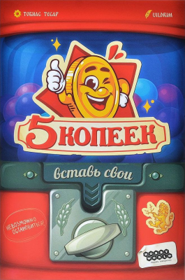 5 копеек (5 kopecks)