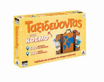 Ταξιδεύοντας Στον Κόσμο